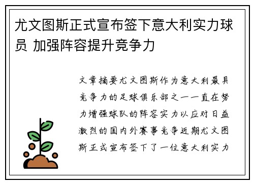 尤文图斯正式宣布签下意大利实力球员 加强阵容提升竞争力