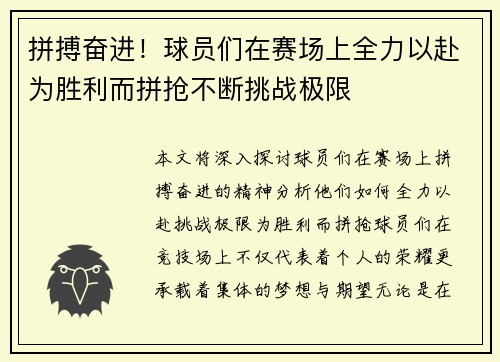 拼搏奋进！球员们在赛场上全力以赴为胜利而拼抢不断挑战极限