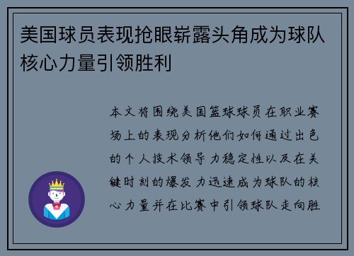 美国球员表现抢眼崭露头角成为球队核心力量引领胜利