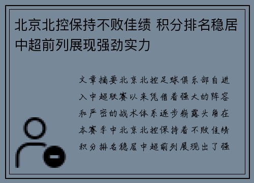 北京北控保持不败佳绩 积分排名稳居中超前列展现强劲实力