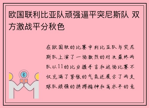 欧国联利比亚队顽强逼平突尼斯队 双方激战平分秋色