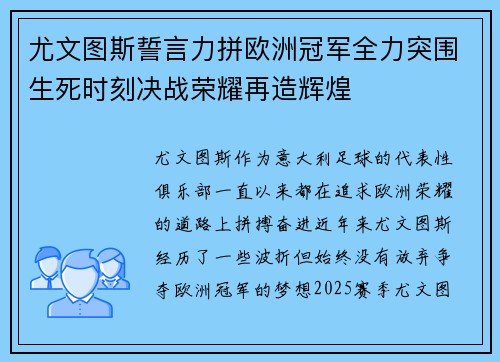 尤文图斯誓言力拼欧洲冠军全力突围生死时刻决战荣耀再造辉煌